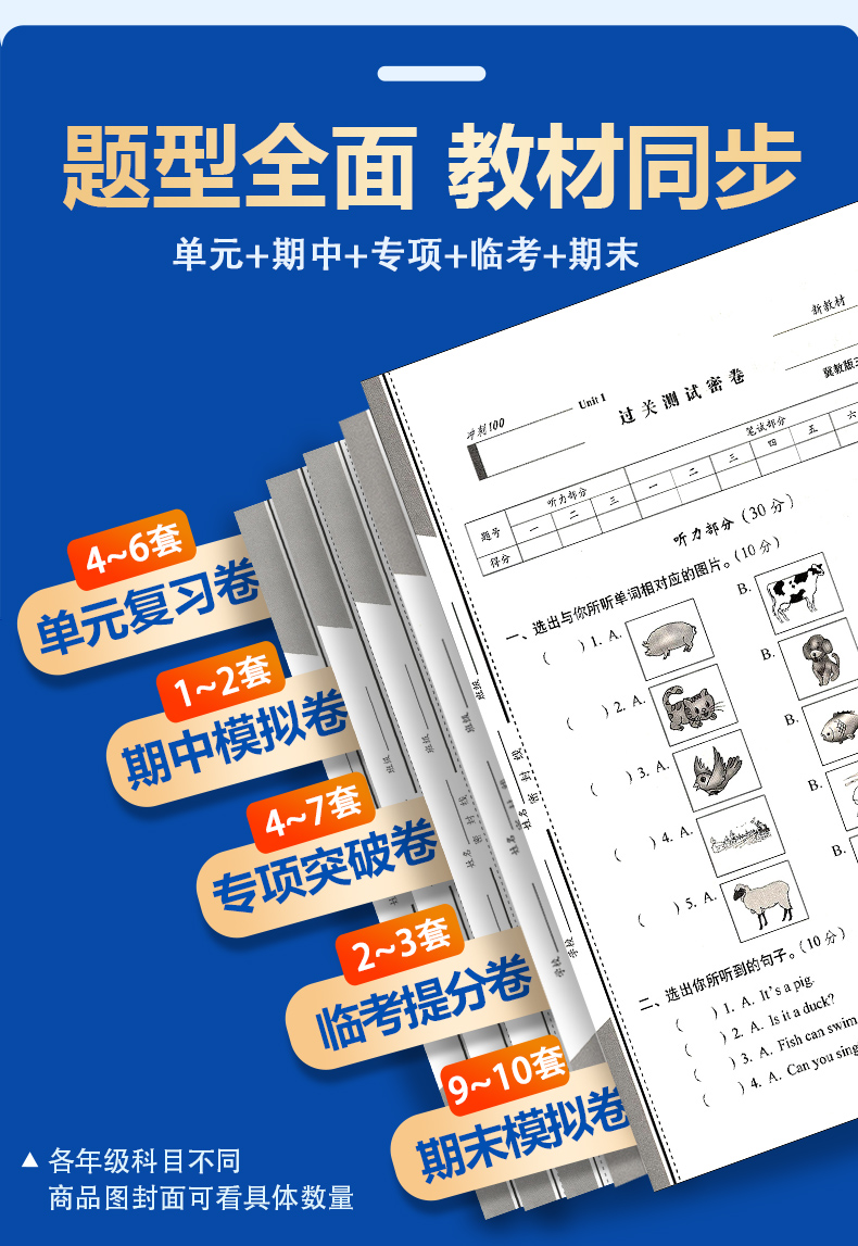 2024春新版 期末冲刺100分小学四年级下册英语冀教版小学生英语书同步练习与测试完全试卷 4年级下册冀教版考试卷复习资料书 - 图2