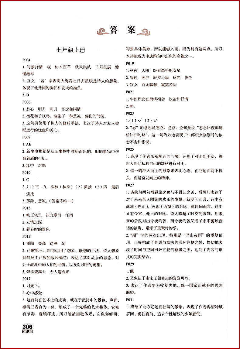 新版初中生必背古诗文138篇初中一二三年级部编语文七八九年级中学生古诗词必背小古文文言文诗歌注释赏析翻译阅读理解训练书_虎窝淘