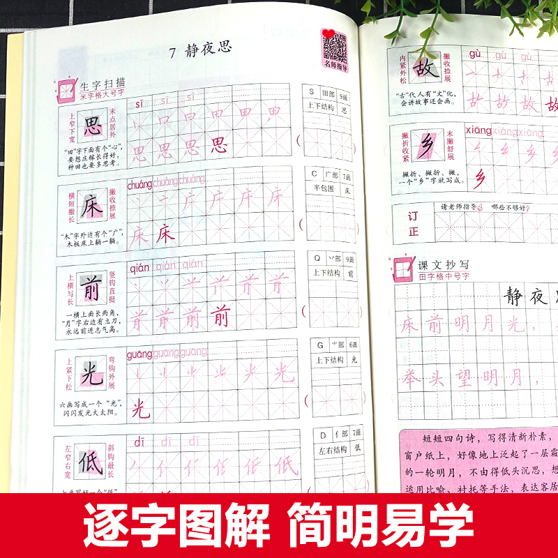 2024新版 好字行天下人教版一年级上册+下册小学生字帖语文铅笔钢笔硬笔同步练习书法练字字帖写字本一年级同步字帖生字词句子练习 - 图2