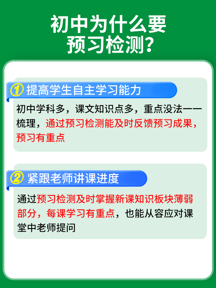 名校课堂初中一二三年级预习高手课前预习课时练习语文数学英语物理七八九  789年级上册下册基础题复习同步练习思维导图专项训练 - 图0