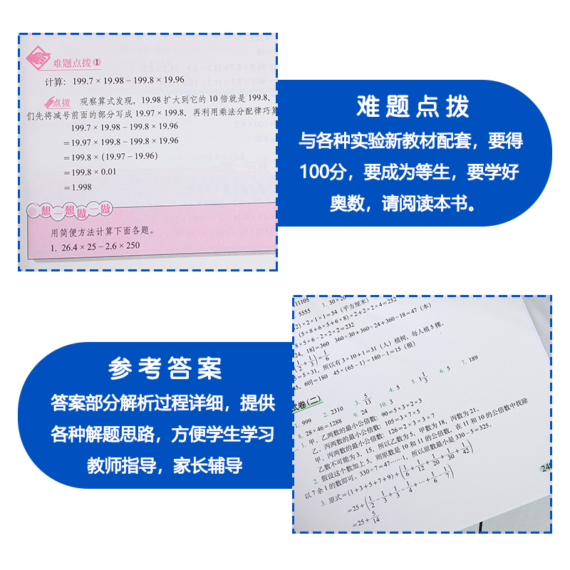 正版12册包邮从课本到奥数难题点拨+难题大练习小学1-6年级12册同步练习 68所名校图书-图2