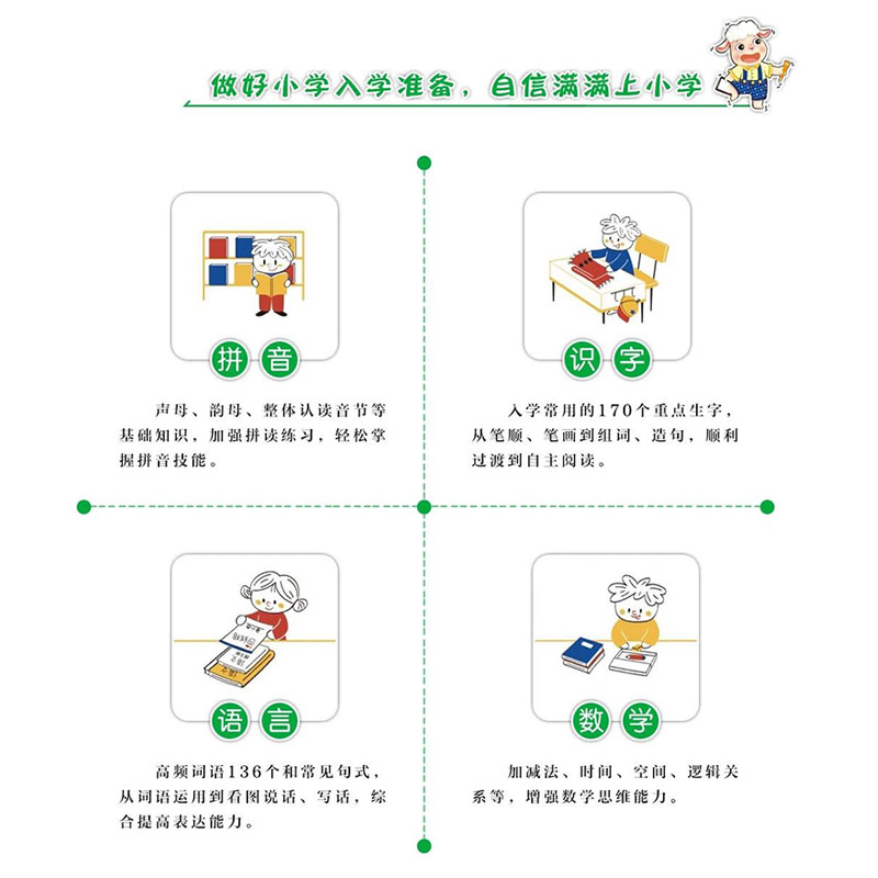 晨曦早教幼小衔接每日一练语言数学识字拼音描红加减法高效练习突破难点一日一练轻松入学幼儿园学前班教材幼升小学一年级 - 图1