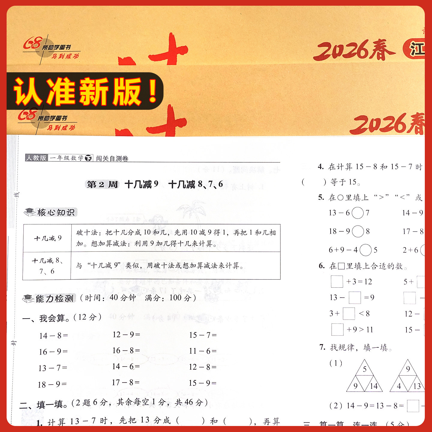 2025秋A+全程练考卷一年级二年级三四五六年级上册下册语文数学英语小学同步试卷测试卷全套期末冲刺100分人教版苏教北师大版试卷