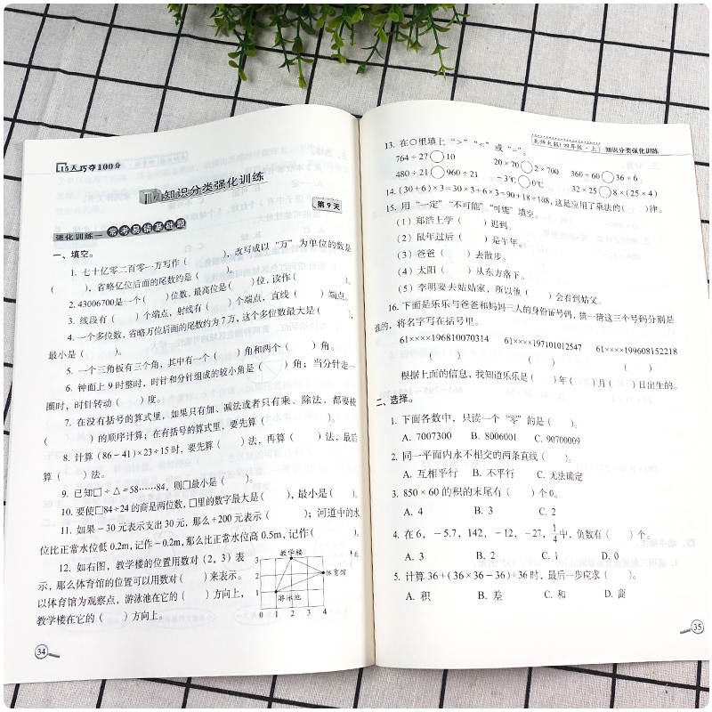 新版 2本15天巧夺100分语文人教部编版+数学北师大课标版BS四年级/4年级上册名校复习大揭秘68所名校人教北师版课本同步练习册-图2