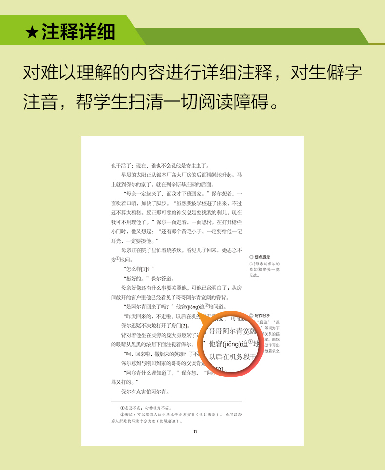 经典常谈 八年级下册阅读无障碍学生精读版专项训练全本名著课程化阅读丛书初二8年级课外经典阅读 名师批注自我测评 - 图1