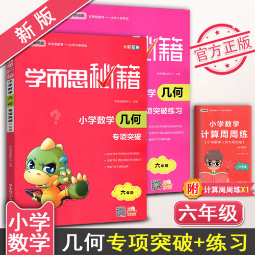 学而思秘籍小学几何练习四年级+专项突破 456年级全6册新版数学培优辅导专项训练小学生奥数思维培养培训教程全彩奥数-图3