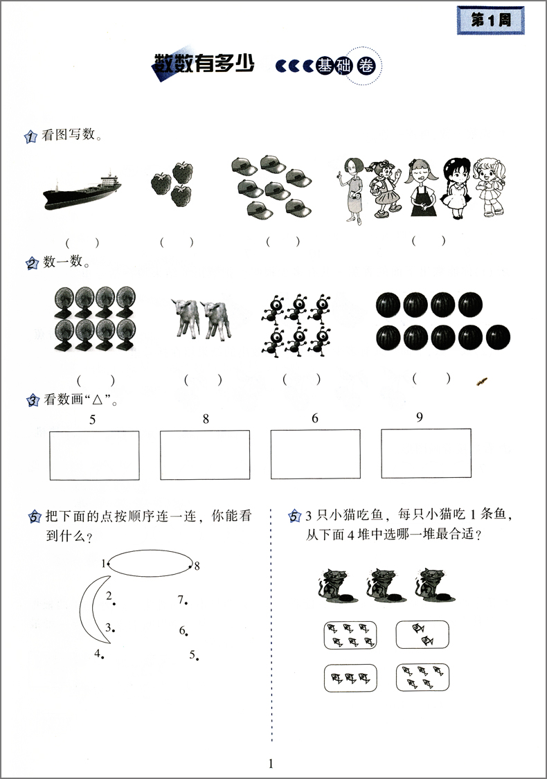 全套2册小学奥数举一反三a版1年级 B版一年级数学思维训练天天练同步教程测试题教辅练习题试卷从课本到奥数点拨奥林匹克练习书 全套2册小学奥数举一反三a版1年级 B版一年级数学思维训练天天练同步教程测试题教辅练习题试卷从课本到奥数点拨奥林匹克练习书