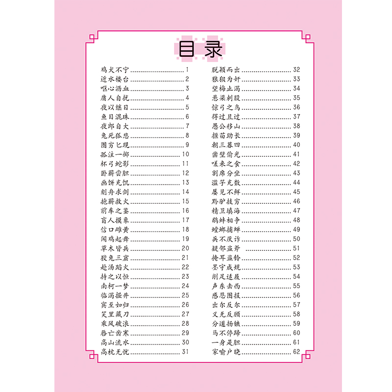 新版全套4册图画搜寻王成语系列大本隐藏的图画少儿小学生儿童益智游戏书捉迷藏幼儿专注力训练迷宫找不同极限视觉挑战图画书