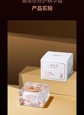 黛维依修护精华霜补水晒后修复刮码正品抗皱乳液面霜乳霜面霜保湿