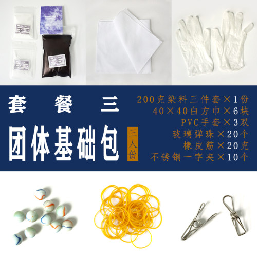 草木蓝染扎染DIY材料合辑手工体验上课工具弹珠皮筋夹子捆扎线绳 - 图2