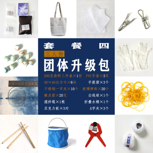 草木蓝染扎染DIY材料合辑手工体验上课工具弹珠皮筋夹子捆扎线绳 - 图3