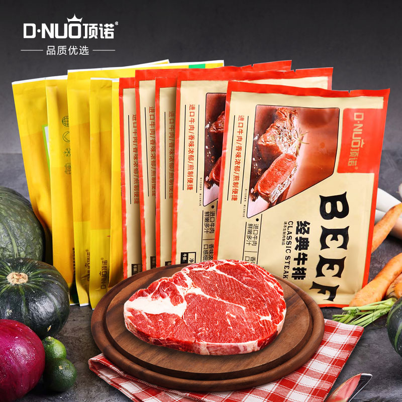 顶诺牛排套餐家庭儿童牛扒新鲜牛肉家用菲力黑椒西餐官方旗舰店