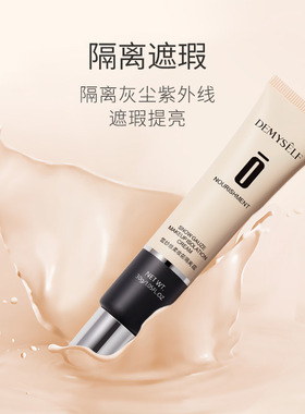【2支装】Demyself/迪迈诗 雪纱丝柔妆前乳隔离霜麦遮瑕30g