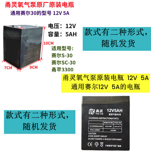 甬灵3300电瓶增氧机配件5AH12V代替赛尔S-30 SC-30免维护亚胶电池 - 图0