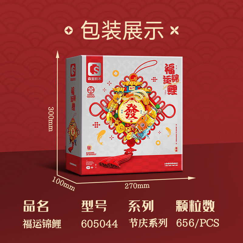 2025蛇年森宝积木福运锦鲤儿童益智拼装玩具男孩生日礼物新年摆件