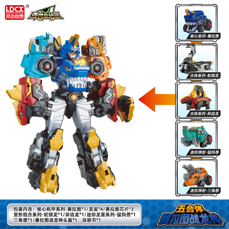 灵动创想百兽总动员恐龙战队玩具 知叶玩具儿童机器人/变形玩具