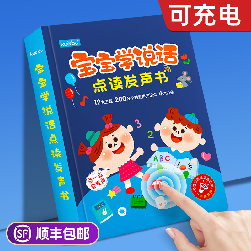 宝宝学说话点读书幼儿童早教机发声书有声挂图启蒙益智认知玩具-图0