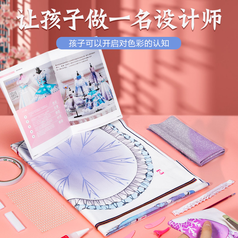 儿童手工diy制作材料包女孩子创意娃娃衣服女童公主服装设计玩具