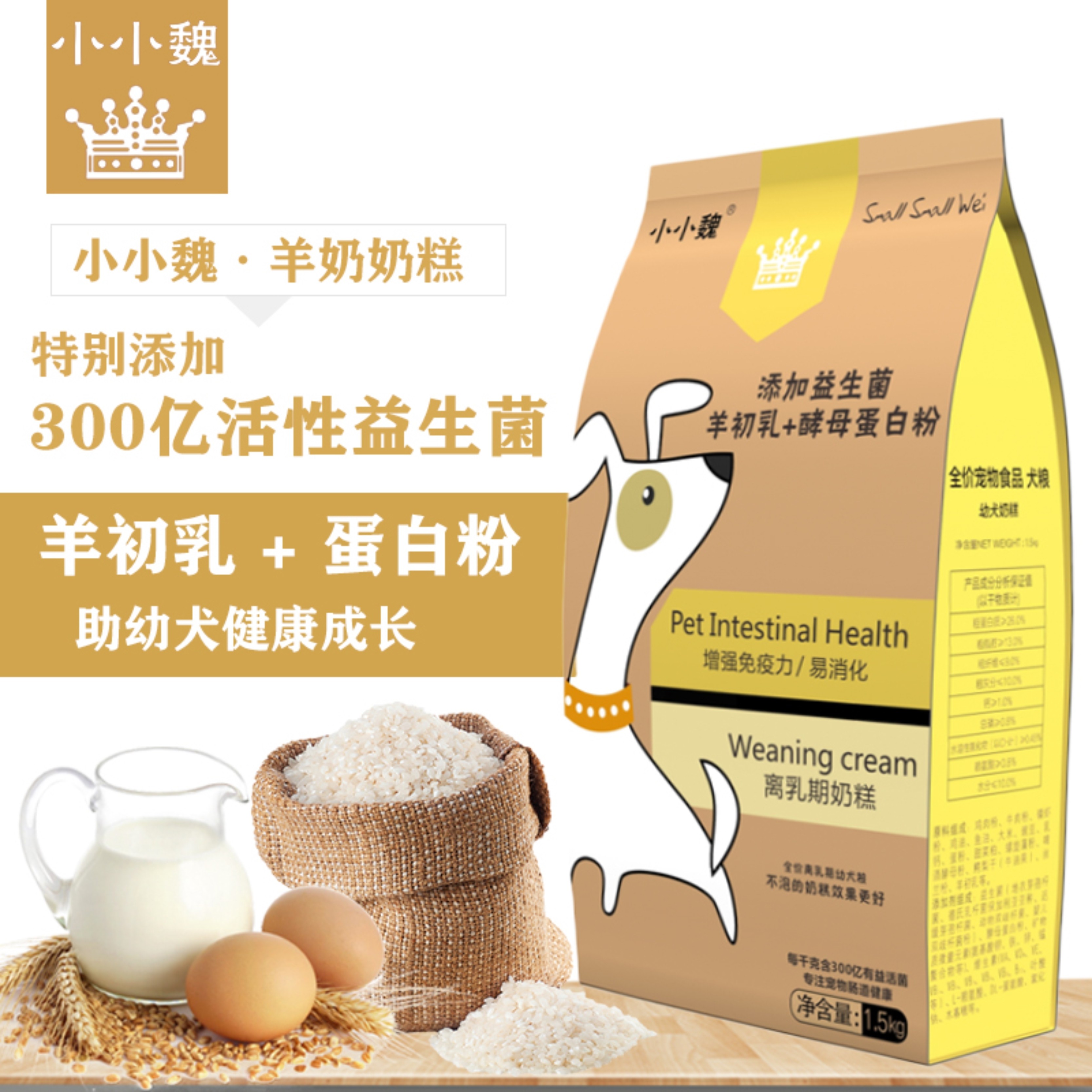 小小魏离乳期奶糕通用型每千克含300亿活性益生菌0-6月专用犬粮,淘宝优惠券,粉丝福利购,淘宝优惠卷