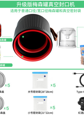 多功能梅森瓶封口保鲜真空一体机