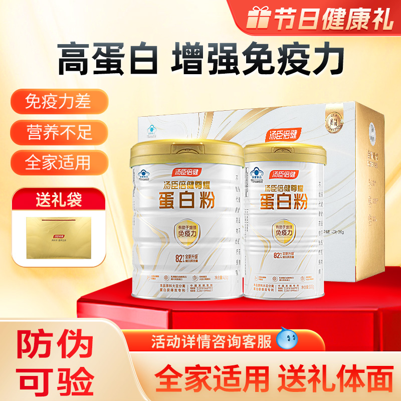汤臣倍健蛋白粉乳清蛋白质增强免疫力中老年人旗舰正品官方年货节