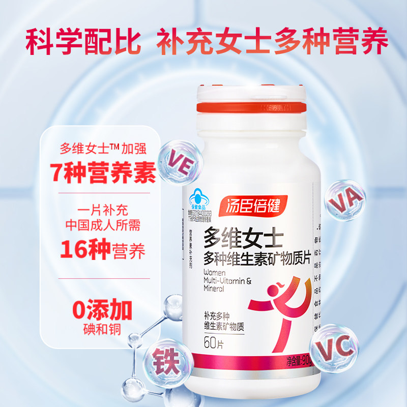 汤臣倍健女士多种复合维生素片a矿物质多维综合b全族成人补钙片,淘宝优惠券,粉丝福利购,淘宝优惠卷