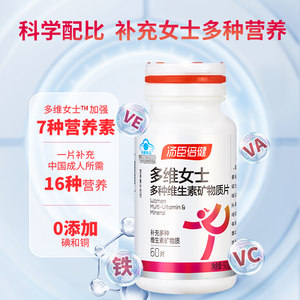 汤臣倍健女士性多种复合维生素a矿物质片多维补钙片综合b全族成人