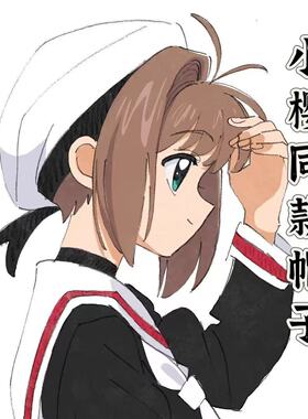 百变小樱帽子cos李小狼贝雷帽