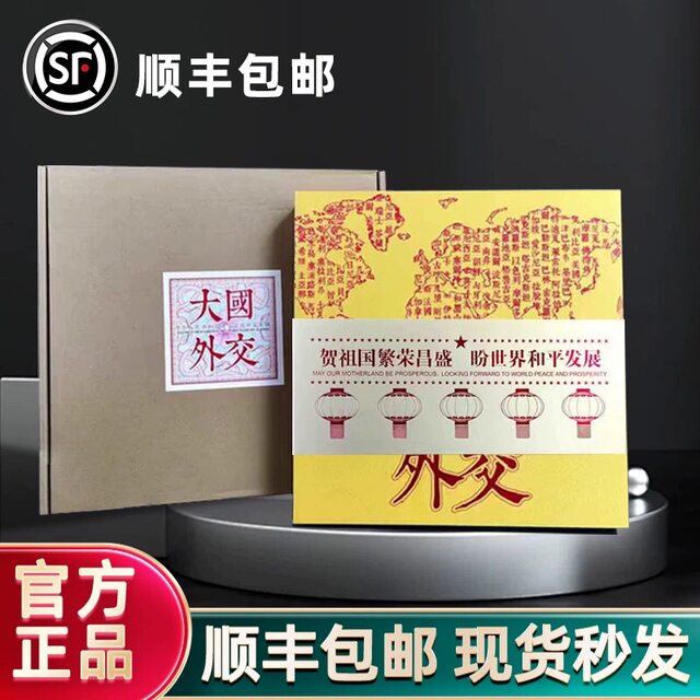 Great Power Diplomacy Coin Album High Speed Rail Commemorative Album Collector’s Edition
