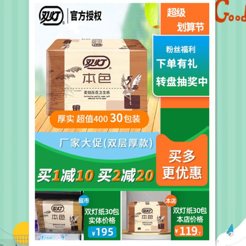 双灯本色压花卫生纸家用30包厕纸官方旗舰店平板实惠装草纸整箱批 - 图2