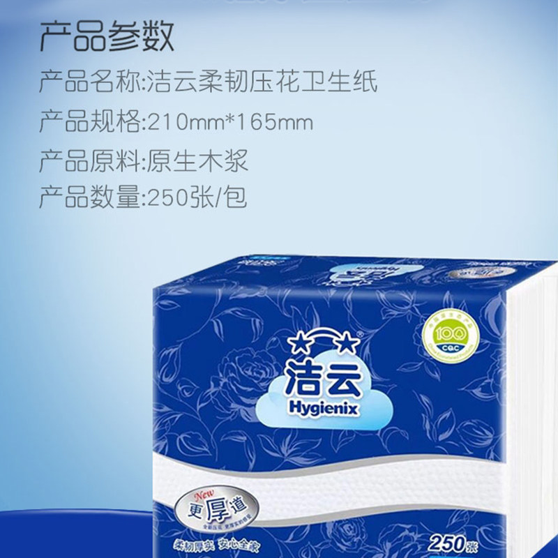 洁云卫生纸250张家用平板刀切纸压花厕所专用整箱抽纸厕纸实惠装,淘宝优惠券,粉丝福利购,淘宝优惠卷