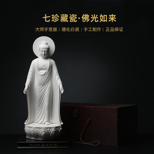 戴玉堂德化白瓷《佛光如来》省级大师林建平手签陶瓷佛像家居摆件 - 图1