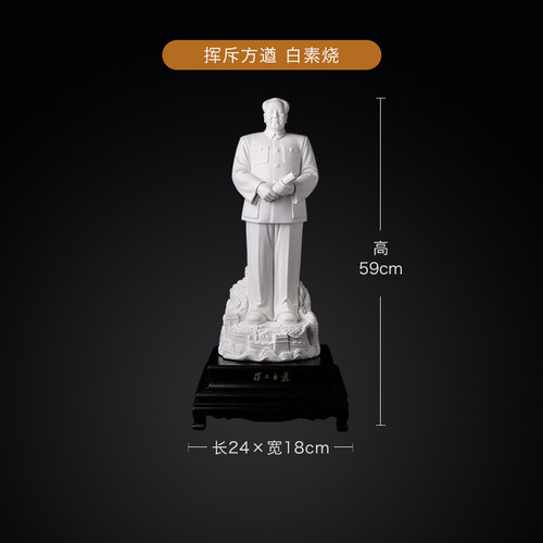 戴玉堂陶瓷《挥斥方遒》毛泽东全身像毛主席德化白瓷雕塑客厅摆件 - 图3