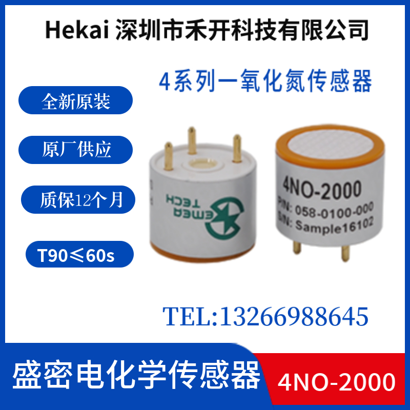 7NO-100U盛密电化学气体传感器 7系列测量一氧化氮浓度零偏压-图3