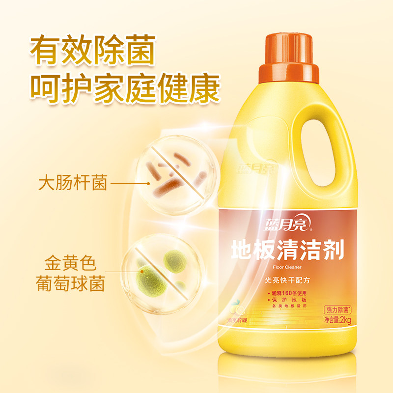  蓝月亮地面清洁剂