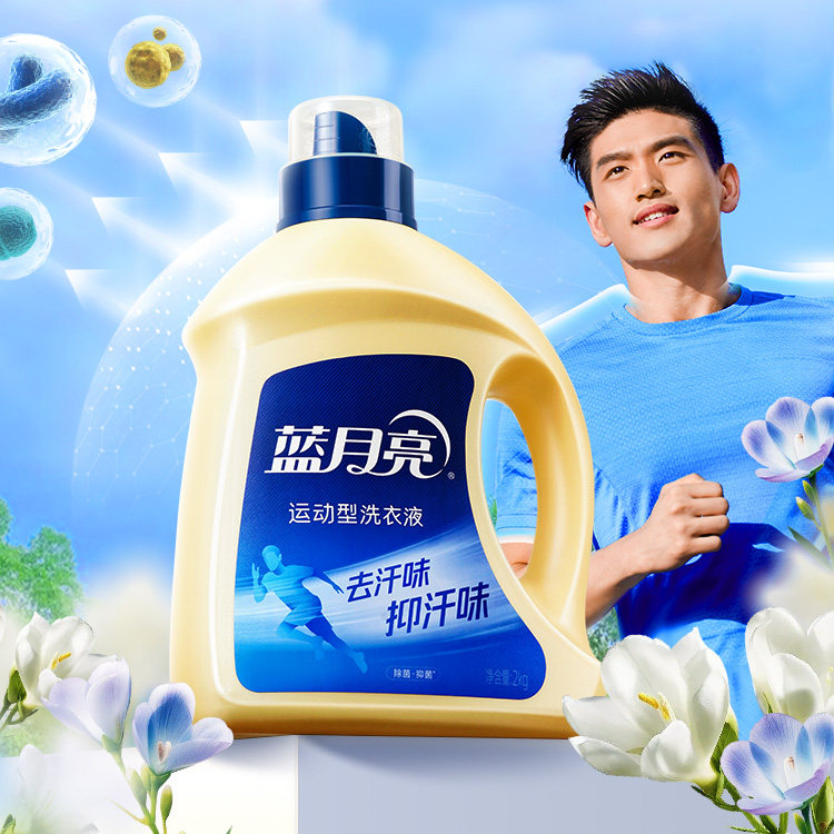 蓝月亮洗衣液除菌去汗味持久留香男士除菌机洗2kg瓶运动服去汗味
