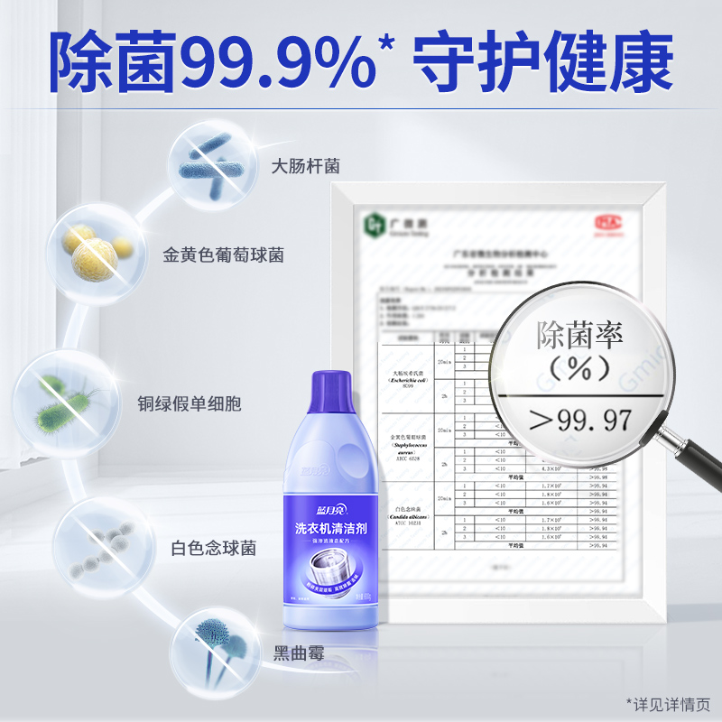 蓝月亮洗衣机清洗剂 强力除垢杀菌洗衣机清洁剂 清洗洗衣机神器