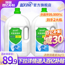 Blue Moon Clothing Disinfection Water 12 Kg Liquid Machine Wash Clothes Other Than Fungicide Underwear Special