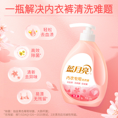 蓝月亮内衣专用洗衣液去血渍除菌