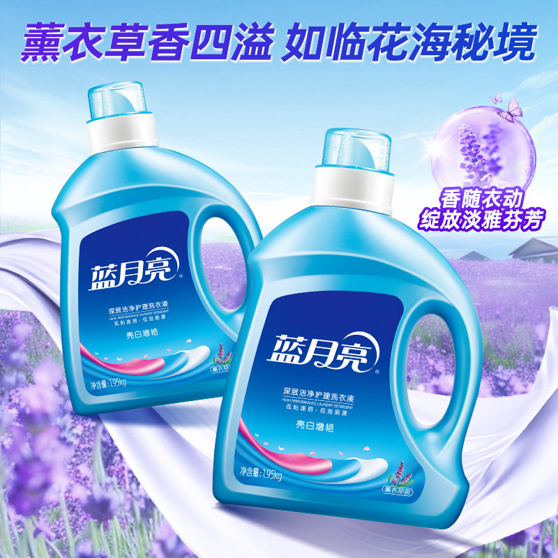 蓝月亮洗衣液亮白增艳薰衣草香家用实惠装持久留香官方旗舰店正品