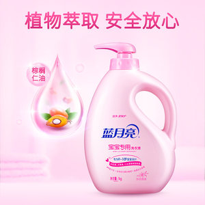 蓝月亮婴儿洗衣液 宝宝儿童专用洁净温和去污无荧光剂瓶袋装正品