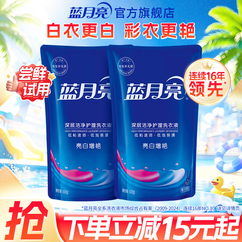 蓝月亮洗衣液 亮白增艳护色薰衣草香家用补充装家庭装促销正品