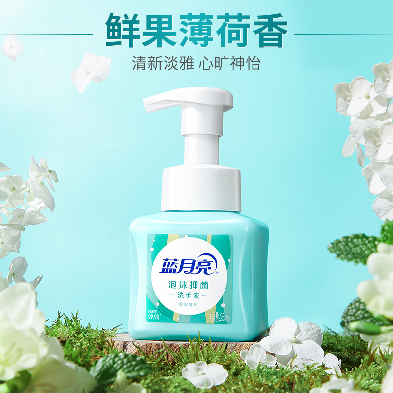 蓝月亮泡沫抑菌洗手液99.9%长效抑菌多香型255ml*2瓶正品家用