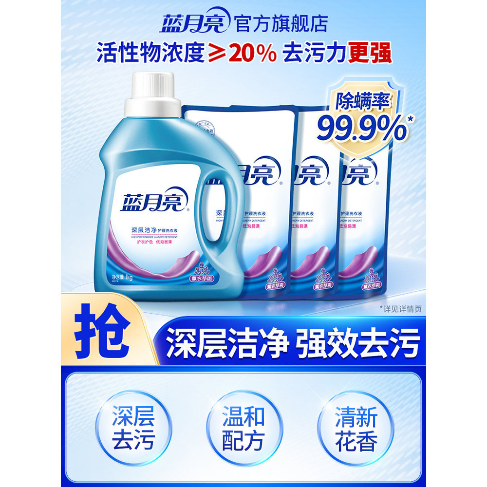 蓝月亮洗衣液洁净5斤衣物薰衣草香味包邮旗舰店正品