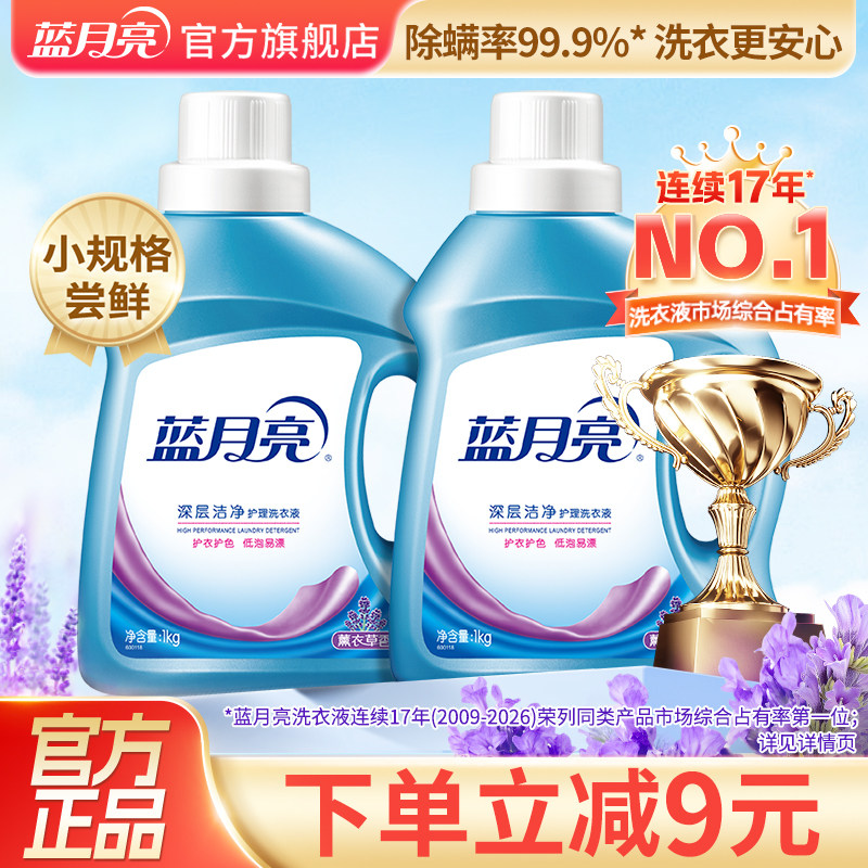 蓝月亮洗衣液深层洁净机洗专用洗衣液瓶装家用多规格可选