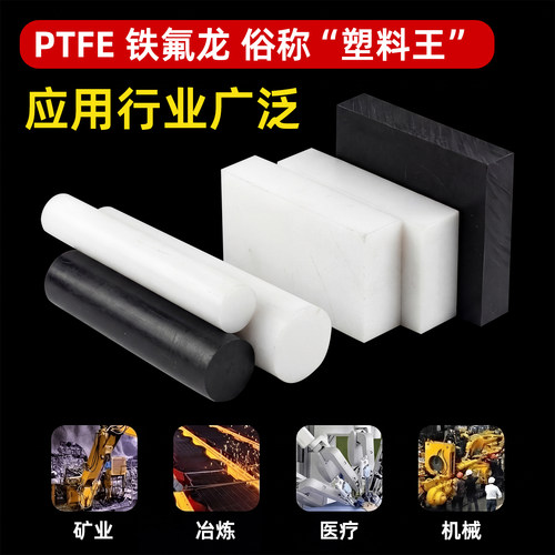 铁氟龙板白色聚四氟乙烯板四氟板特氟龙棒塑料王PTFE板棒加工定制 - 图0