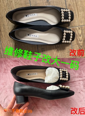 维修鞋子鞋子大小鞋改高底翻新