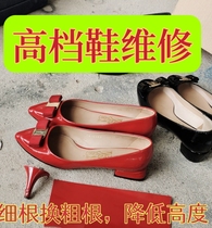 Shoe change heel change heel high heel high heel change low heel change sole Filagmug shoe change size