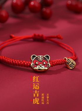 爱拉虎运手链吉祥赐福招财进宝