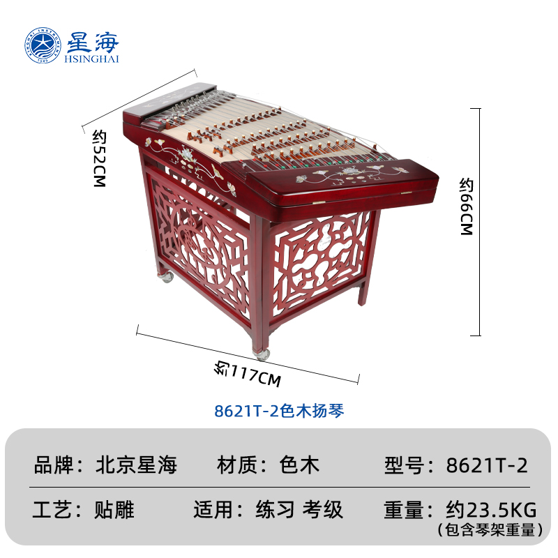 北京星海402扬琴乐器初学练习考级演奏杨琴色木非洲紫檀洋琴8621 - 图1